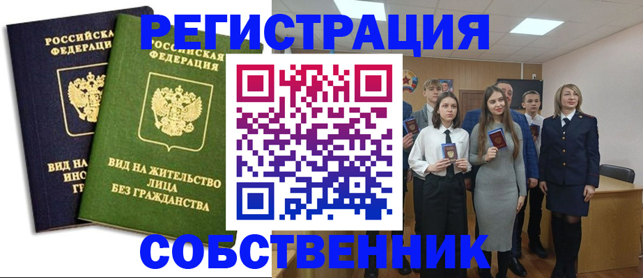 временная регистрация для школы в Новомосковске